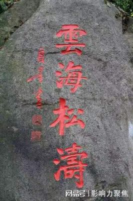 莲花山上莲花开对联 莲花山对联