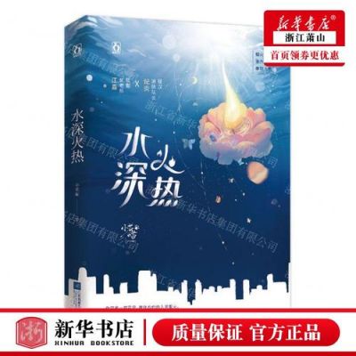 水深火热无删减版小说 水深火热小花猫无删减txt完结